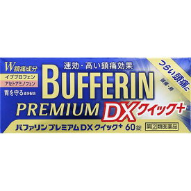 【第(2)類医薬品】ライオン バファリンプレミアムDXクイック＋ (60錠) 解熱鎮痛薬　【セルフメディケーション税制対象商品】