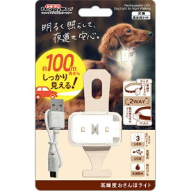 ドギーマンハヤシ ドギーマン　高輝度おさんぽライト