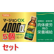 【第2類医薬品】《セット販売》 マージョンDX4000α　(10本)×5個セット