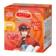 【在庫処分】花王 めぐりズム　蒸気めぐるアイマスク　はたらく細胞デザイン　無香料　12枚入