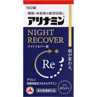 アリナミン製薬 アリナミンナイトリカバー錠　(160錠)【指定医薬部外品】