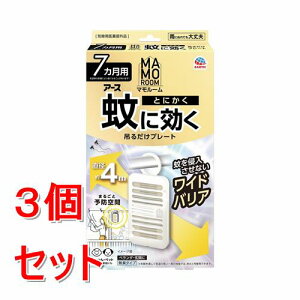《セット販売》 アース製薬 マモルーム 蚊に効く吊るだけプレート 7ヵ月用×3個セット