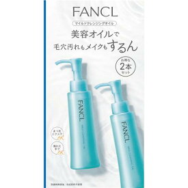 ファンケル マイルドクレンジングオイル (120mL×2本) FANCL メイク落とし