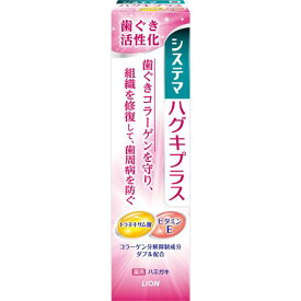 ライオン システマ ハグキプラス ハミガキ (90g) 薬用 歯みがき　【医薬部外品】