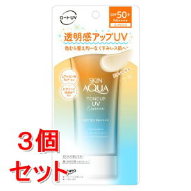 【特売】　《セット販売》　ロート製薬 スキンアクア トーンアップUVエッセンス ラテベージュ (80g)×3個セット SPF50+ PA++++ 日焼け止め 顔・からだ用