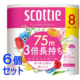 《セット販売》 日本製紙クレシア スコッティ フラワーパック 3倍長持ち ダブル 8ロール×6個セット