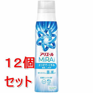 《セット販売》 P&G アリエール 洗濯洗剤 MiRAi 超濃縮コンパクト洗剤* エリそで・くすみ最高レベル洗浄* 本体ボトル 大 (460g)×12個セット