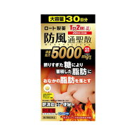 【第2類医薬品】ロート製薬 ロート 防風通聖散錠満量a　360錠【セルフメディケーション税制対象商品】