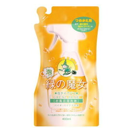 ミマスクリ−ン 緑の魔女 泡タイプ バス つめかえ用 (400ml) 地球にやさしい ドイツ生まれ 浴槽 浴室 逆さスプレー