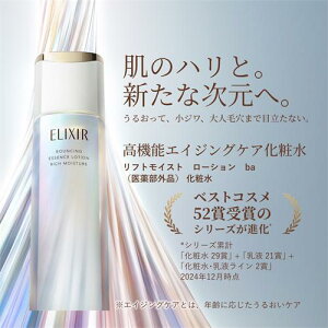 資生堂 エリクシール シュペリエル リフトモイスト ローション しっとりタイプ ba (つめかえ用) 150mL 化粧水 詰替【医薬部外品】