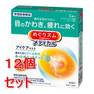 《セット販売》 花王 めぐりズムメディカルアイケアマスク　5枚×12個セット　　ジンジャーミントの香り…