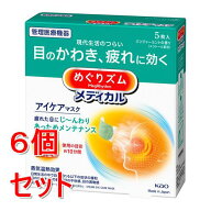 《セット販売》 花王 めぐりズムメディカルアイケアマスク　5枚×6個セット　　ジンジャーミントの香り　…
