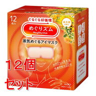 《セット販売》 花王 めぐりズム　蒸気めぐるアイマスク　金木犀の香り　12枚×12個セット　リラックス　…