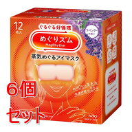 《セット販売》 花王 めぐりズム　蒸気めぐるアイマスク　ラベンダーの香り　(12枚)×6個セット 温熱 目…
