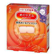 花王 めぐりズム　蒸気めぐるアイマスク　ラベンダーの香り　(5枚) 温熱 目元用ケア リラックス 快眠 疲…