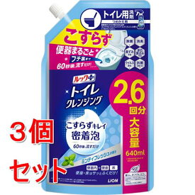 《セット販売》 ライオン ルックプラス　トイレクレンジング　ミンティフレッシュの香り　つめかえ用　(640mL)×3個セット トイレ用洗剤 こすらず洗い