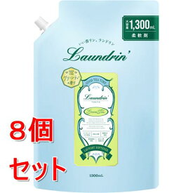 《セット販売》 ランドリンTEA　柔軟剤　グリーンティーの香り　詰替大容量　1300mL×8個セット 部屋干し