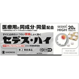 【第(2)類医薬品】塩野義製薬　セデス・ハイ　(20錠)　【セルフメディケーション税制対象商品】