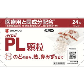 【第(2)類医薬品】シオノギヘルスケア　パイロンPL顆粒　(24包)　のどの痛み　熱　鼻みず　【セルフメディケーション税制対象商品】