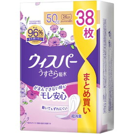 P&G ウィスパー うすさら吸水 50cc (38枚) 女性用 尿もれ用シート 軽度失禁パッド　【P＆G】 備蓄