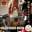 【今だけ10%OFF】【楽天1位】 燕三条 おろし器 日本製 化粧箱 レシピブック付き 大根下ろし金 ステンレス製フック型 …