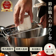 【楽天1位獲得】燕三条 匠の職人技【究極のおろし器】職人手押し箔の化粧箱付【母の日 ギフト】高級ステ…