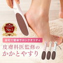 【楽天三冠受賞】かかとやすり かかと角質取り 皮膚科医監修 角質削り かかと角質除去 踵ヤスリ 粗/細両面 軽石 自宅…