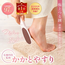【楽天3冠】かかとやすり かかと角質取り 皮膚科医監修 角質削り かかと角質除去 踵ヤスリ 粗/細両面 軽石 自宅でお手軽簡単に足の裏ケア いちごミルク色 カフェオレ色 ミルク色 ツルラボ 角質取り 角質足 かかと角質 踵やすり 足裏 角質除去