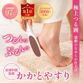 かかとやすり かかと角質取り 皮膚科医監修 角質削り かかと角質除去 踵ヤスリ 粗/細両面 軽石 自宅でお手軽簡単に足の裏ケア いちごミルク色 カフェオレ色 ミルク色 ツルラボ 角質取り 角質足 かかと角質 踵やすり 足裏 角質除去