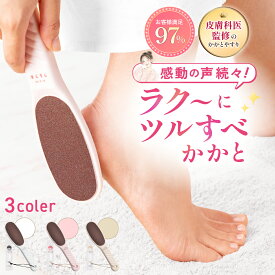 【3冠獲得】驚きのかかと角質取り 【レビュー評価★4.77】ツルラボ 皮膚科医共同開発 かかとやすり 粗/細両面設計でなめらかに 持ちやすい充填設計 軽石からの切り替え多数⭐︎ 自宅でお手軽簡単! 究極の足裏ケア フットケア