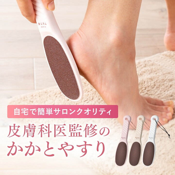 楽天市場 送料無料 ツルツル角質取り 皮膚科医監修 かかと角質除去 踵ヤスリ 粗 細両面 軽石 自宅でお手軽簡単に足の裏ケア 角質削り いちごミルク色 カフェオレ色 ミルク色 ツルラボ Tsurulabo Tsurulabo ツルラボ 楽天市場店