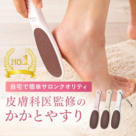 【楽天1位】 かかとやすり かかと角質取り 皮膚科医監修 角質削り かかと角質除去 踵ヤスリ 粗/細両面 軽石 自宅でお手軽簡単に足の裏ケア いちごミルク色 カフェオレ色 ミルク色 ツルラボ tsurulabo 角質取り 角質足 かかと角質 踵やすり 足裏 角質除去