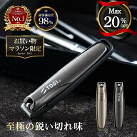 【最大20%OFF】究極の爪切り 世界三大刃物ドイツ技巧 高級ステンレス採用【母の日 ギフト】至極の鋭い切…