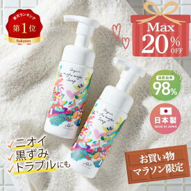 【MAX20％OFF】天然成分98% 低刺激 無添加 妊婦さん 赤ちゃんにも デリケートゾーンソープ 黒ずみ/ニオイ/保湿 フェムケア 全身にも ボディ vio ソープ 泡 日本製 UBU公式 【今だけPVCポーチプレゼント】