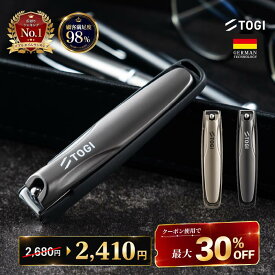 【最大30%OFF】【正規品】究極の爪切り 世界三大刃物ドイツ技巧 高級ステンレス採用 至極の鋭い切れ味【送料無料】つめきり 硬い爪にも 足用と使い分け可能2面やすり ギフトボックス入 贈答用 TOGI 【30日返金交換保証】 巻き爪 変形爪 洗えて清潔に使える