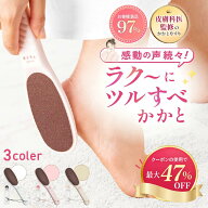 【最大47%OFF】驚きのかかと角質削り 【レビュー評価★4.77】ツルラボ 皮膚科医共同開発 かかとやすり 粗…