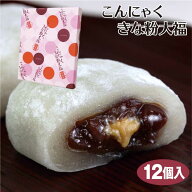 こんにゃくきな粉大福 12個入り（1箱/5箱セット/10箱セット） 土産 群馬土産 群馬 お土産 群馬県 こんに…