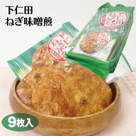 下仁田ねぎみそ煎（袋） 下仁田 ねぎみそ 味噌 ねぎ味噌 下仁田ネギ 下仁田ネギミソ煎 せんべい 煎餅 セ…