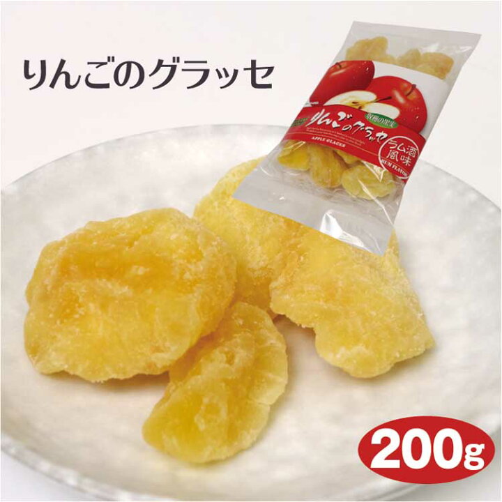 楽天市場 リンゴのグラッセ0g りんご リンゴ 林檎 ドライフルーツ グラッセ ラム酒風味 つるまい本舗 楽天市場 リンゴのグラッセ0g りんご リンゴ 林檎 ドライフルーツ グラッセ ラム酒風味 つるまい本舗