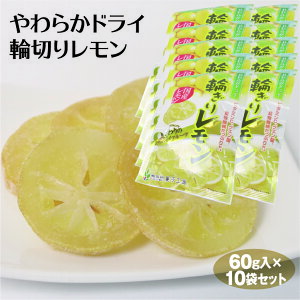 ドライフルーツ レモン 国産の人気商品 通販 価格比較 価格 Com