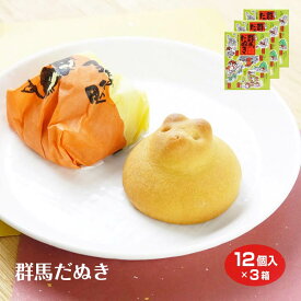 群馬だぬき 12個入（1箱/3箱セット/5箱セット） お土産 群馬 群馬土産 群馬県 みやげ 和菓子 個包装 お菓子 ひと口 饅頭 かわいい ユニーク たぬき キャラクター つるまい本舗