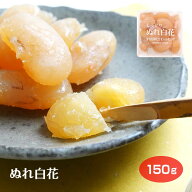 ぬれ白花豆 （1パック/3パック/5パック） 花豆 はなまめ ハナマメ 甘納豆 群馬土産 群馬 お土産 土産 和…
