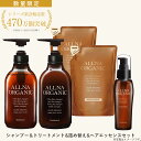 【公式】オルナオーガニック シャンプー＆トリートメント＆各 詰め替え ＆ ヘアオイルボトル2本(各500ml)+詰め替え2個(各400ml)+ヘアオイル1本(80ml)