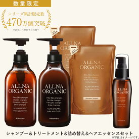 【公式】オルナオーガニック シャンプー＆トリートメント＆各 詰め替え ＆ ヘアオイルボトル2本(各500ml)+詰め替え2個(各400ml)+ヘアオイル1本(80ml)