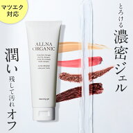【公式】オルナオーガニック【楽天ランキング1位】クレンジング ジェル クレンジングジェル 無添加 毛穴 …