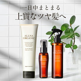 【公式】オルナ オーガニックヘア ケア 3点 セット ヘアスタイリング用品 セット ヘアオイル 80ml ヘアウォーター 200ml ヘアトリートメント 180g無添加 日本製