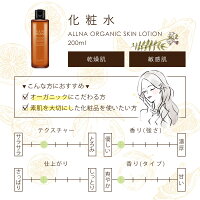 19%OFFクーポン配布中!化粧水保湿化粧水オルナオーガニックコラーゲンビタミンC誘導体ヒアルロン酸セラミド9種類の美容成分保湿乾燥かさつき配合しっとり潤い肌へ乳液美容液200mlALLNAORGANIC