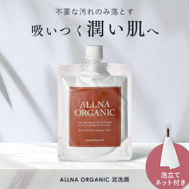 【公式】オルナオーガニック【楽天ランキング1位】泥 洗顔 洗顔料 洗顔フォーム クレイ どろ ドロ 泡立てネット付き 大人の毛穴ケア 毛穴 130g 無添加 日本製 毛穴 まつエク メンズ