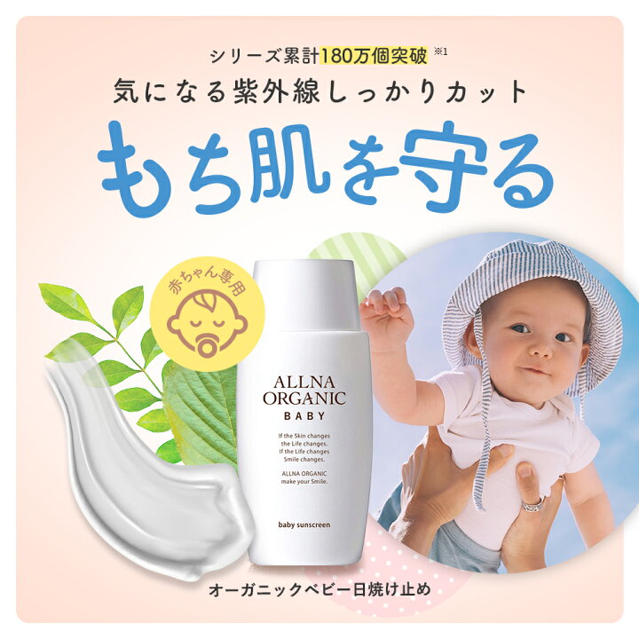 楽天市場 日焼け止め 日焼け止めクリーム オルナ オーガニック ベビー 0歳 の 赤ちゃん こども 用 紫外線吸収剤 不使用 ノンケミカル 無添加 合成香料 合成着色料 不使用 50mlallna Organic Baby 鶴西オンラインショップ