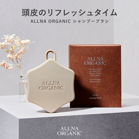 【楽天ランキング1位！】 硬さで選べる2タイプ【公式】オルナオーガニック シャンプーブラシ 頭皮マッサージ スカルプブラシ 頭皮ブラシ ヘッドマッサージ ブラシ くし 櫛 誕生日プレゼント